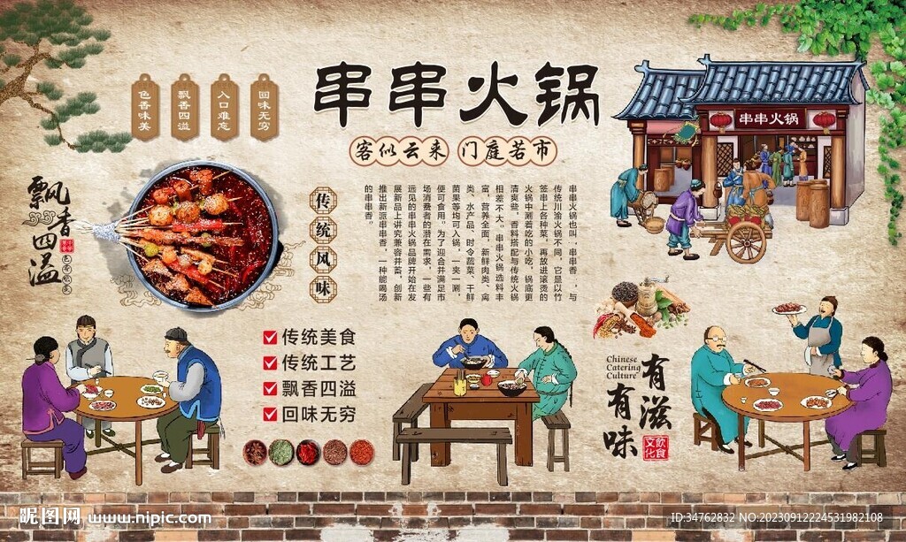 串串火锅