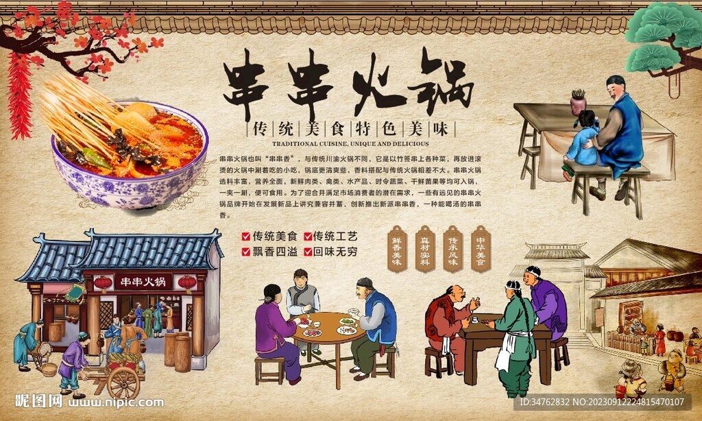 串串火锅