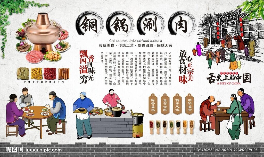 铜锅涮肉