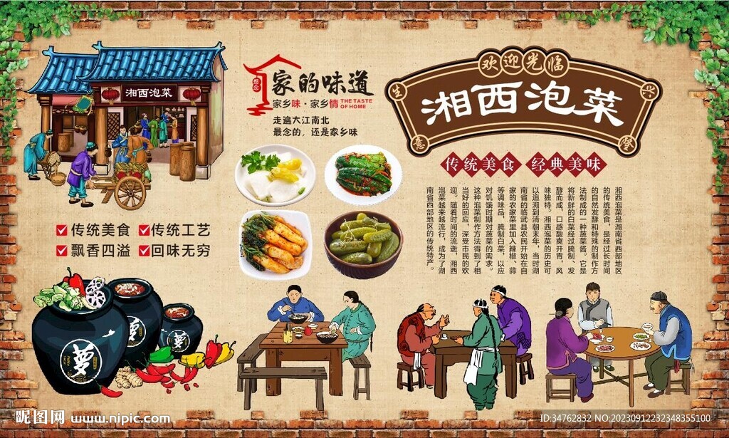 湘西泡菜