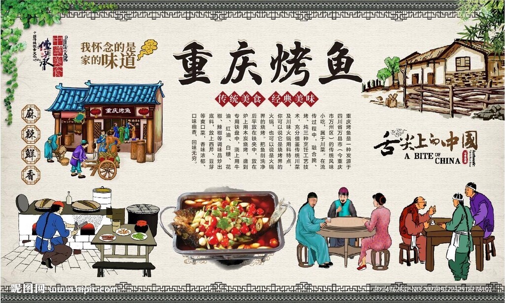 重庆烤鱼