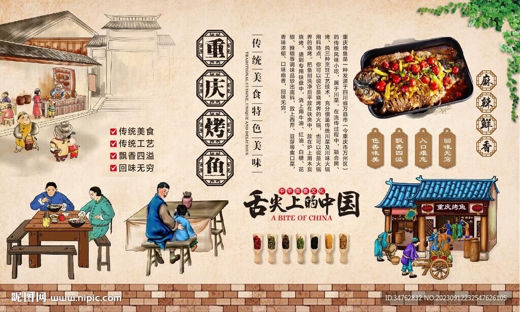 重庆烤鱼