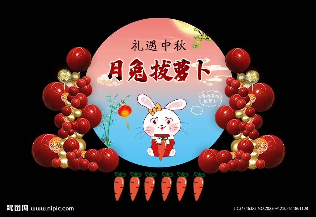 月兔拔萝卜图片中秋节美陈图片