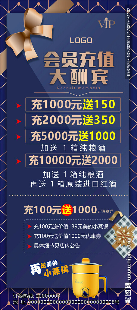 大会员VIP展架