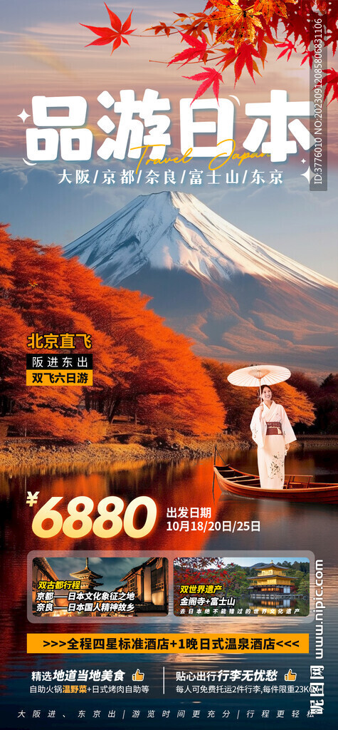日本富士山海报广告图
