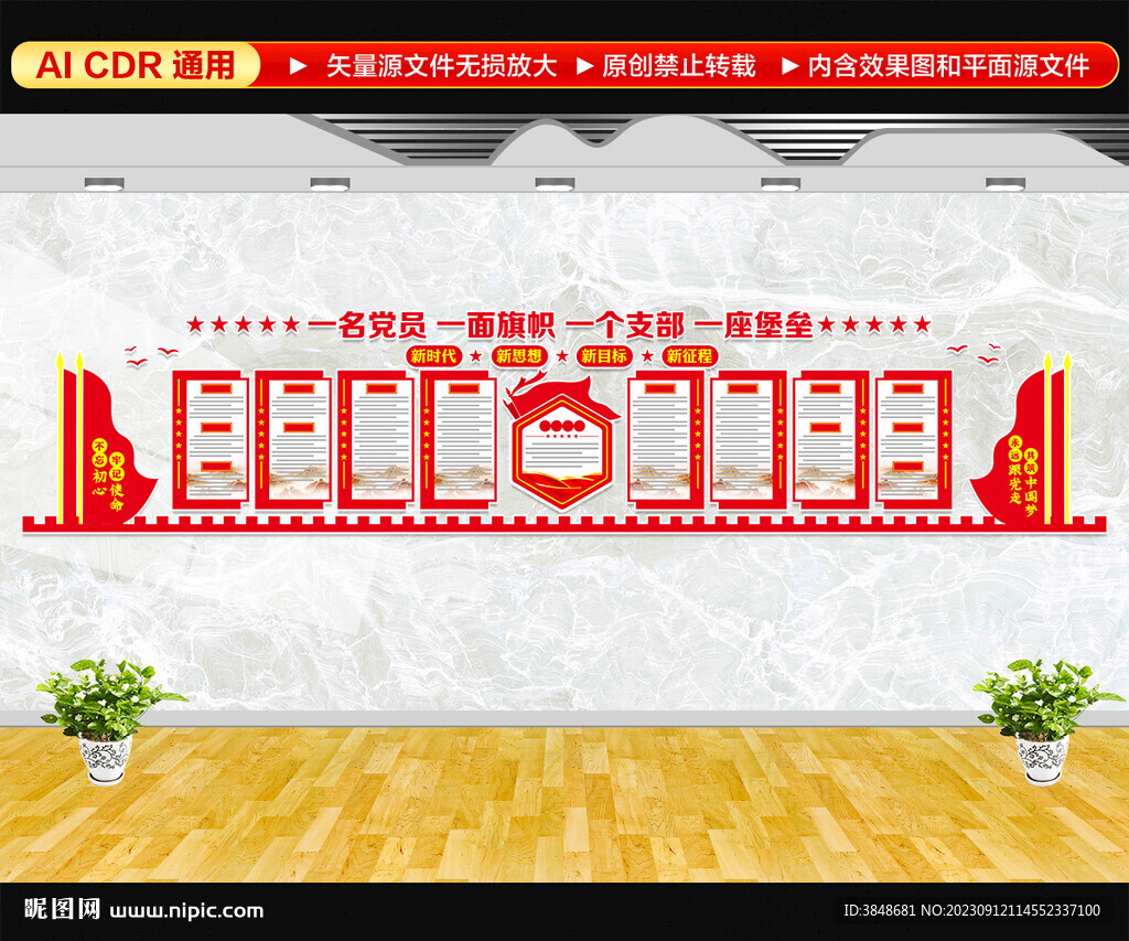 党建文化墙