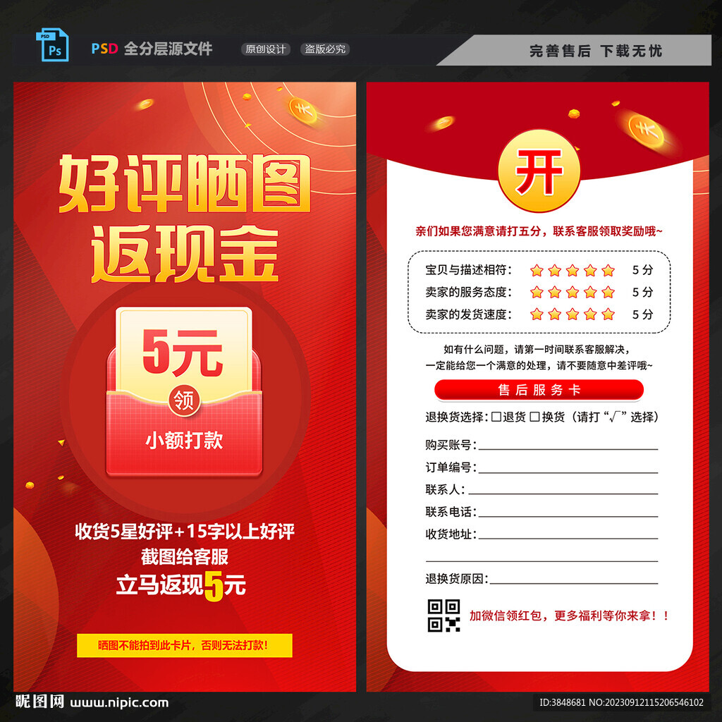 好评返现卡