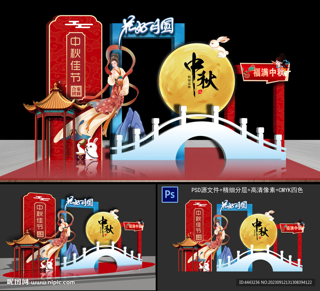中秋拍照框