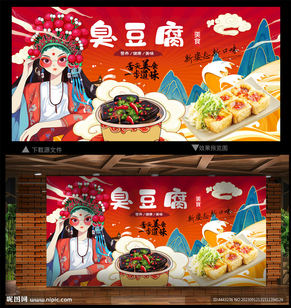 臭豆腐