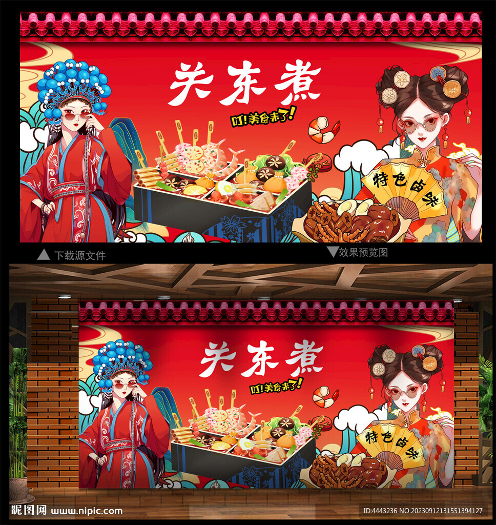 关东煮