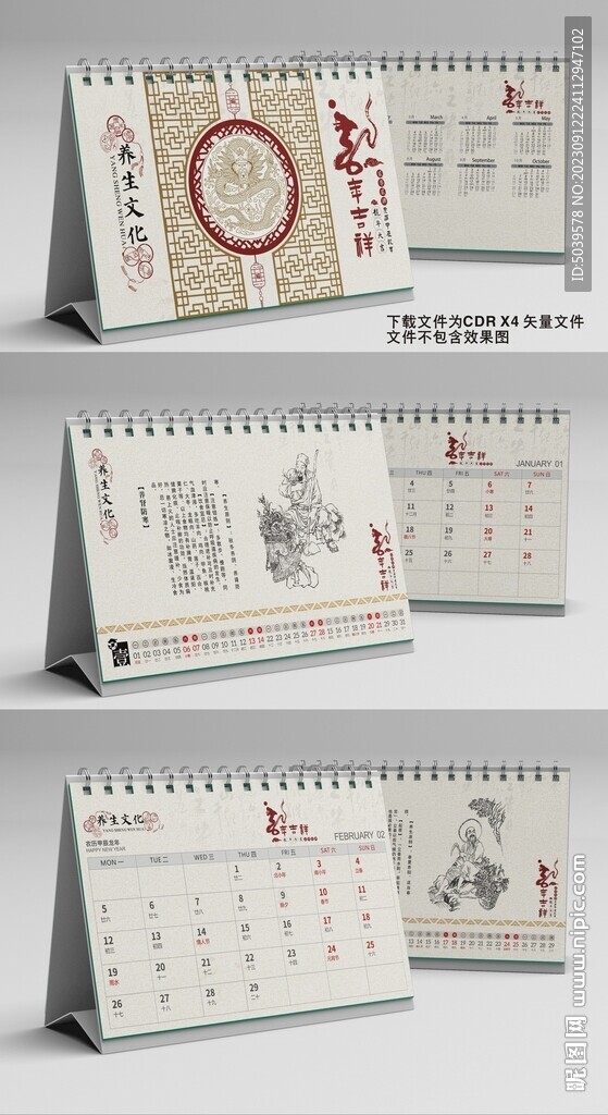 2024龙年养生文化台历
