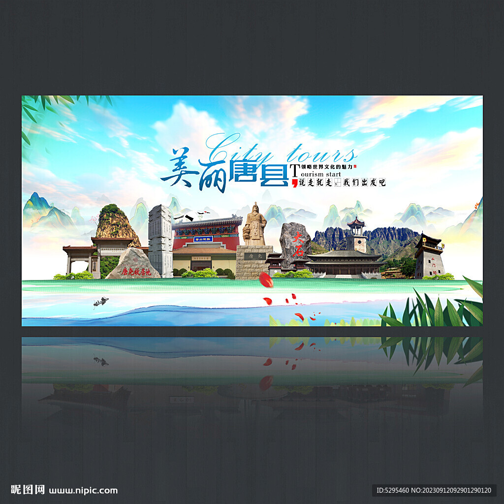 唐县