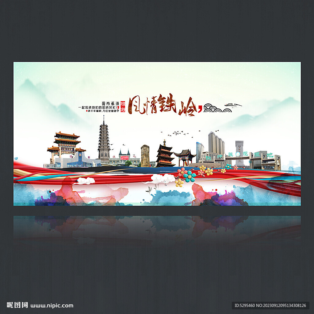 铁岭