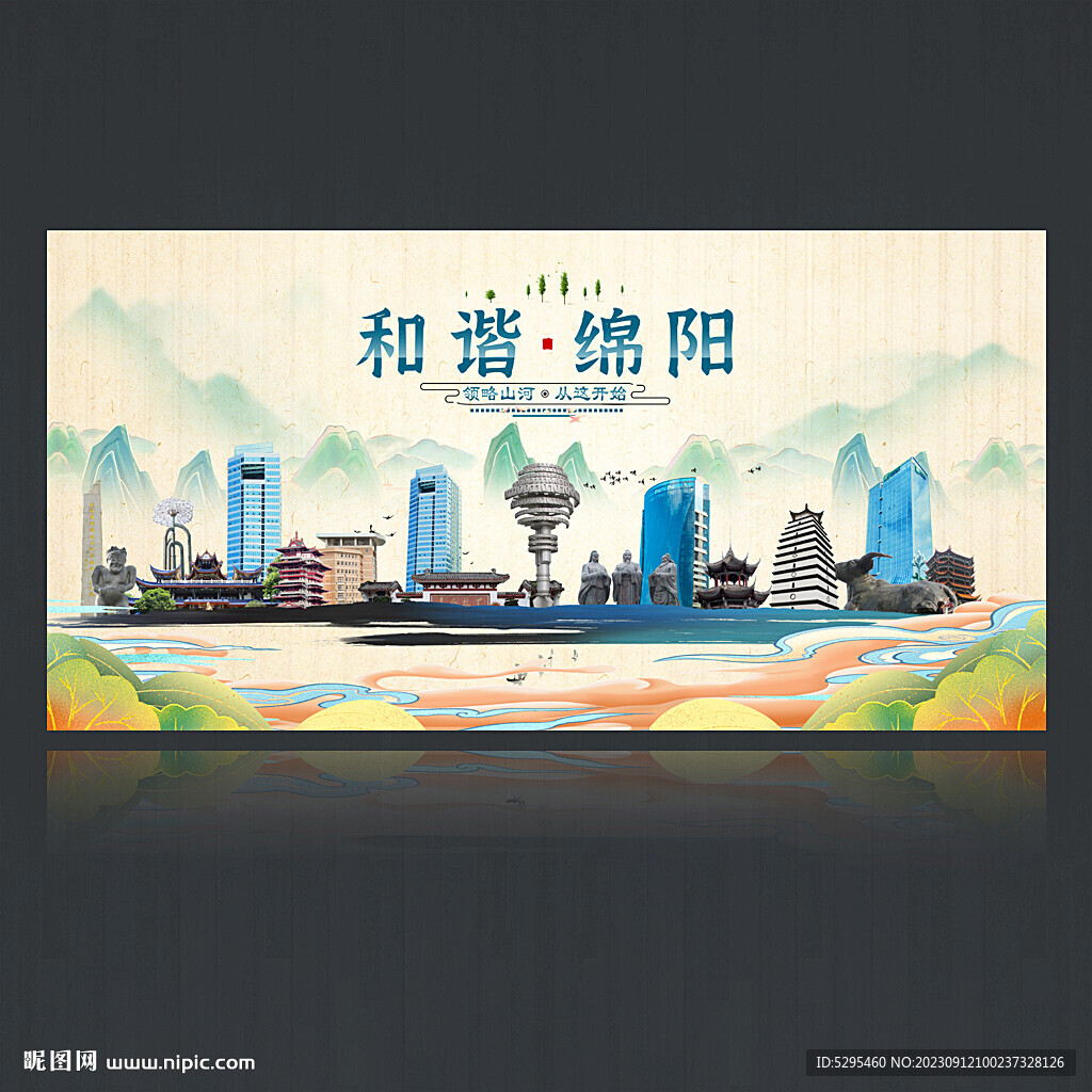 绵阳