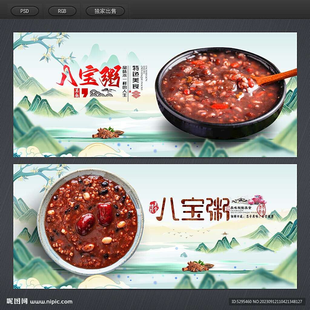 八宝粥