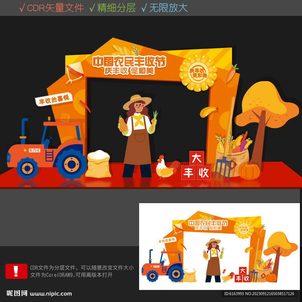 丰收节打卡点