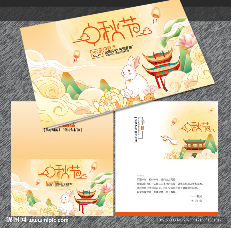中秋贺卡