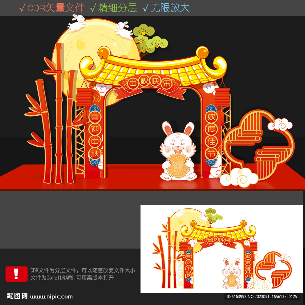 中秋美陈