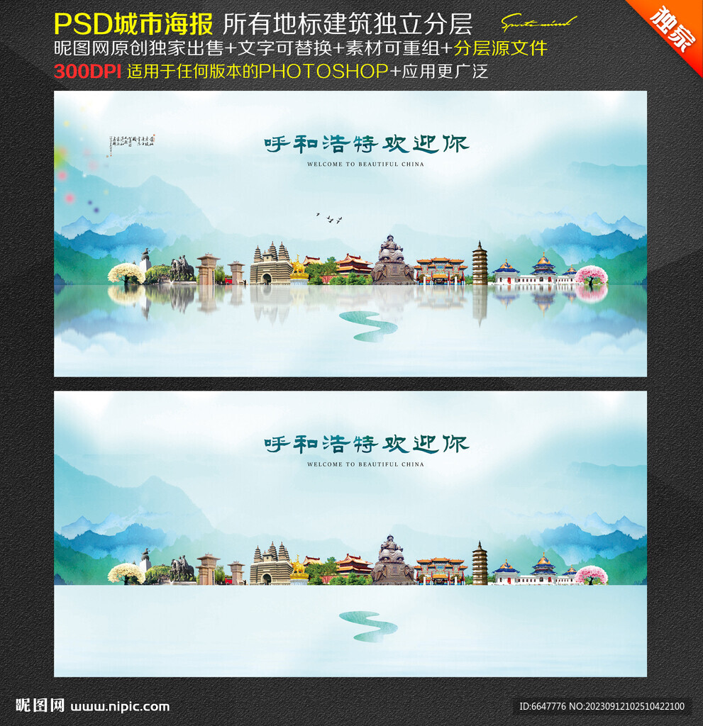 呼和浩特
