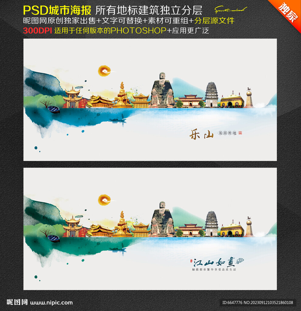乐山