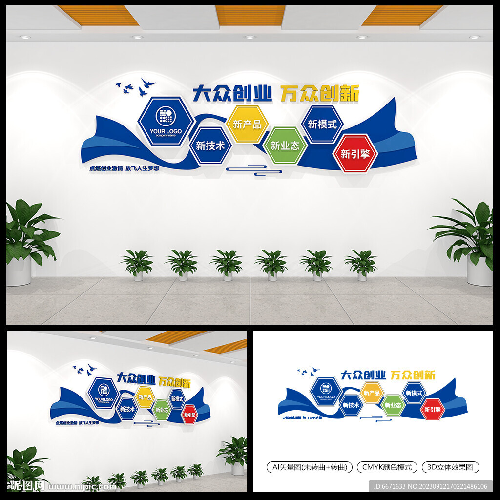 公司励志文化墙