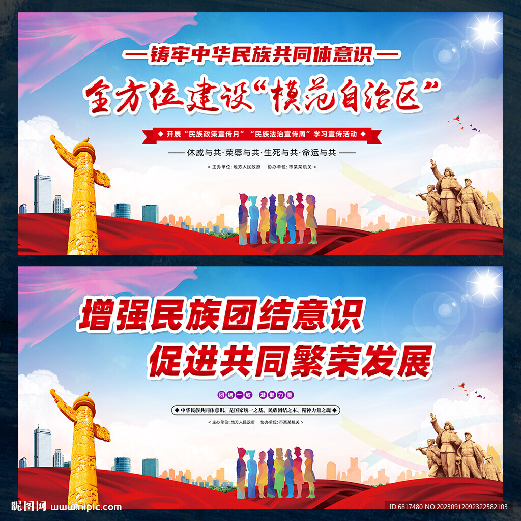 民族政策宣传月民族法治宣传周