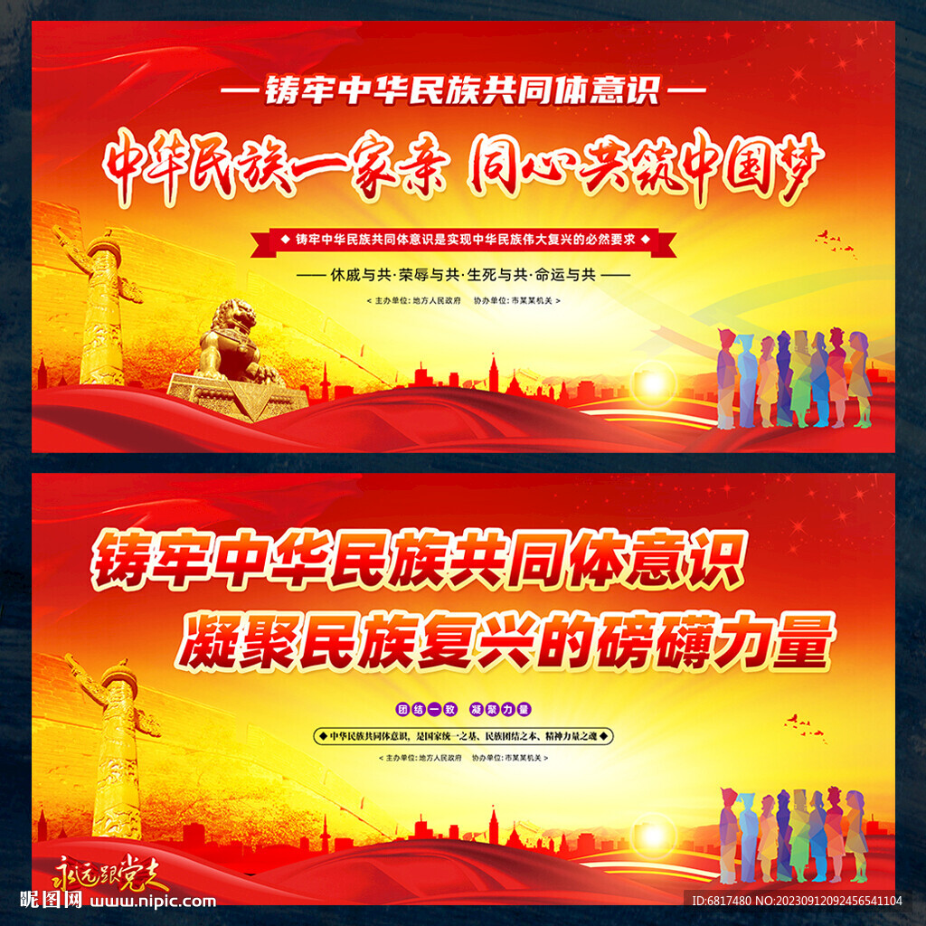 民族团结进步宣传月