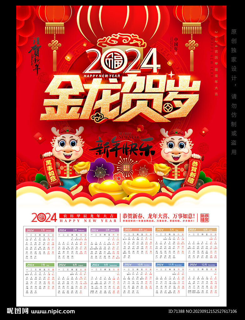 2024年日历
