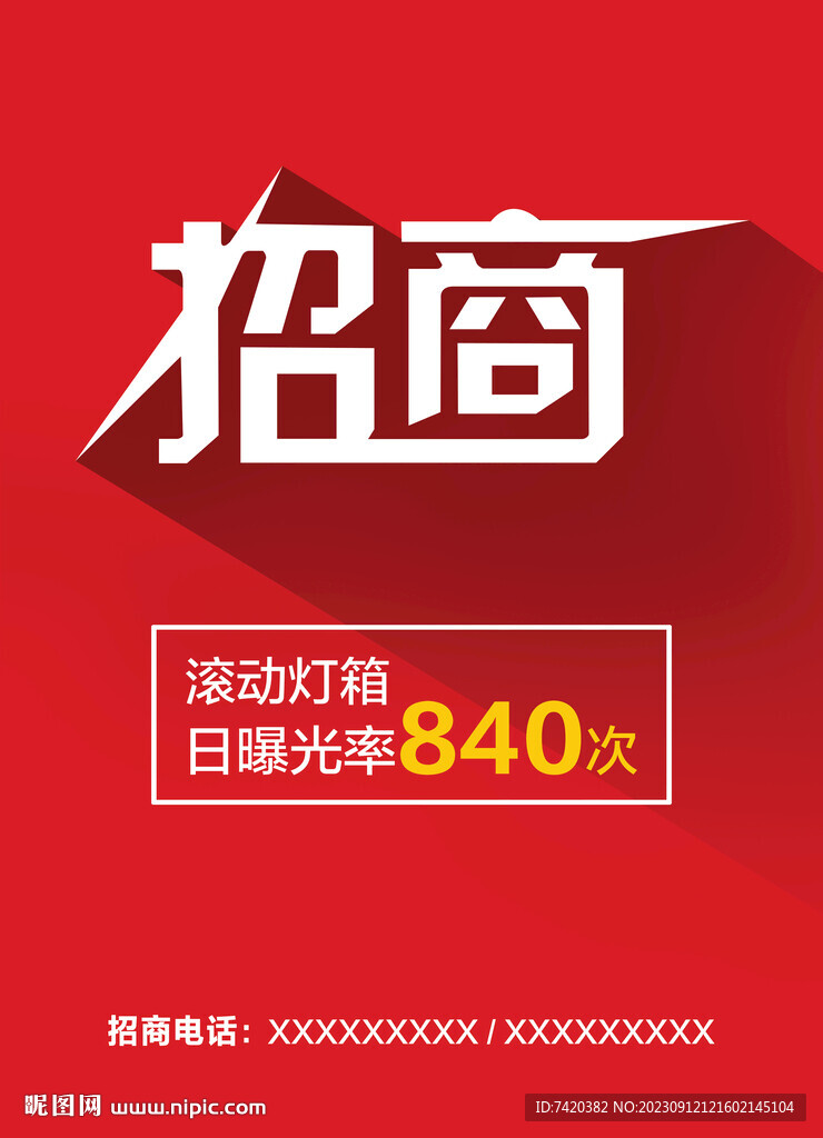 招商广告