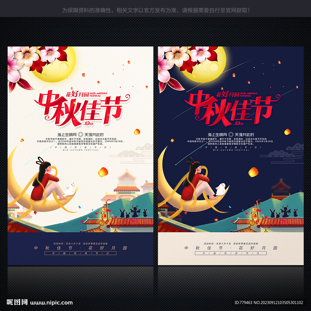 中秋节