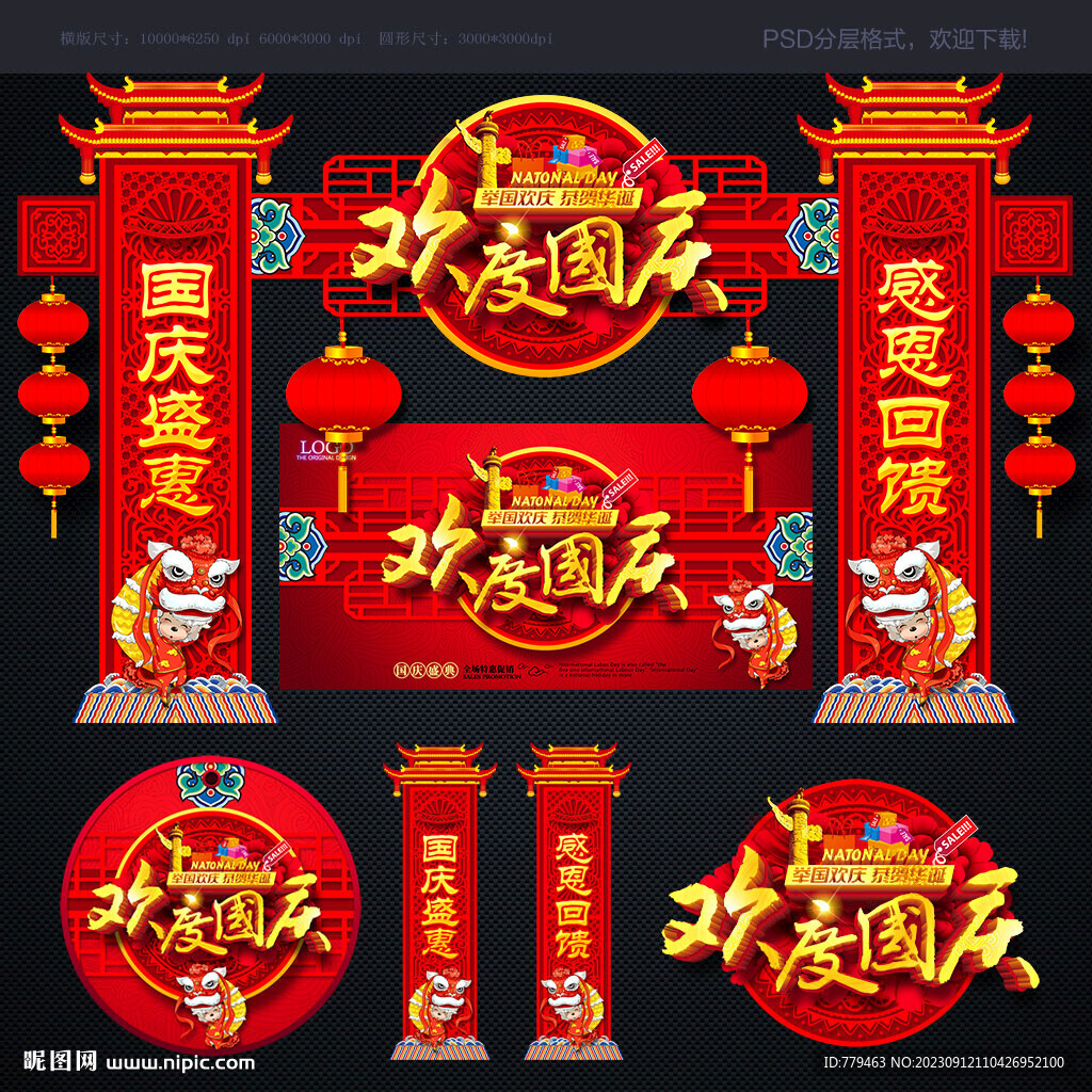 国庆 拱门