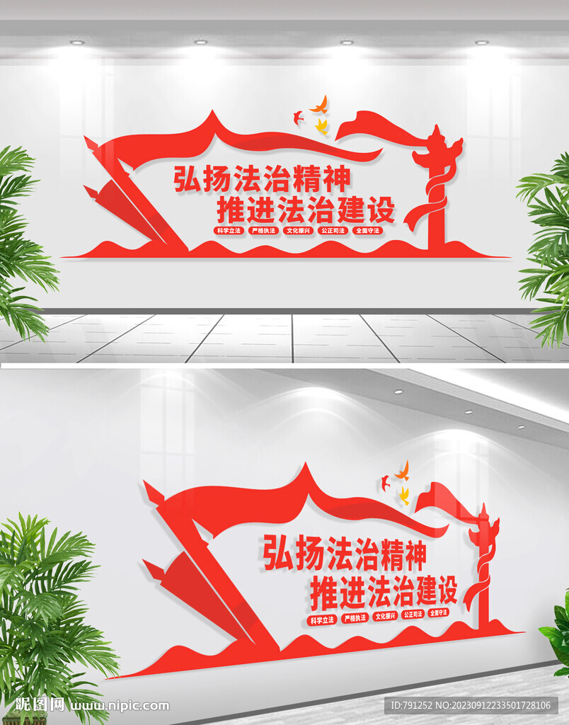 弘扬法治精神