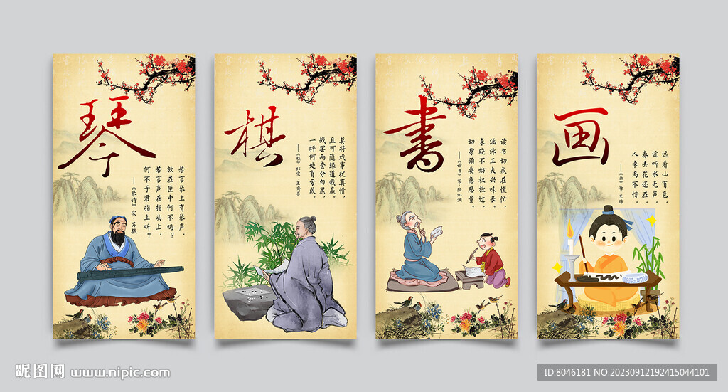 琴棋书画