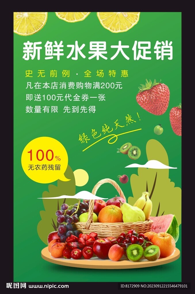 新鲜水果