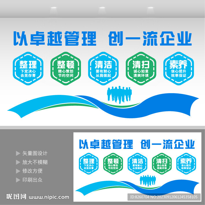 5S企业管理