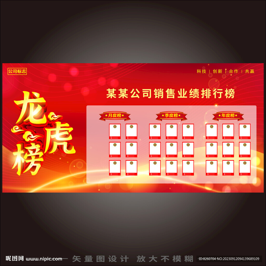 龙虎榜  