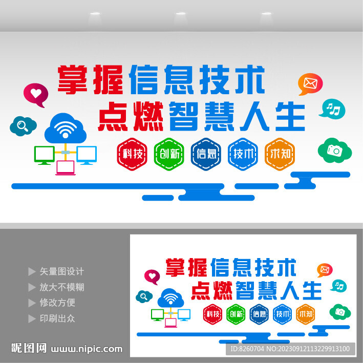 计算机文化墙 