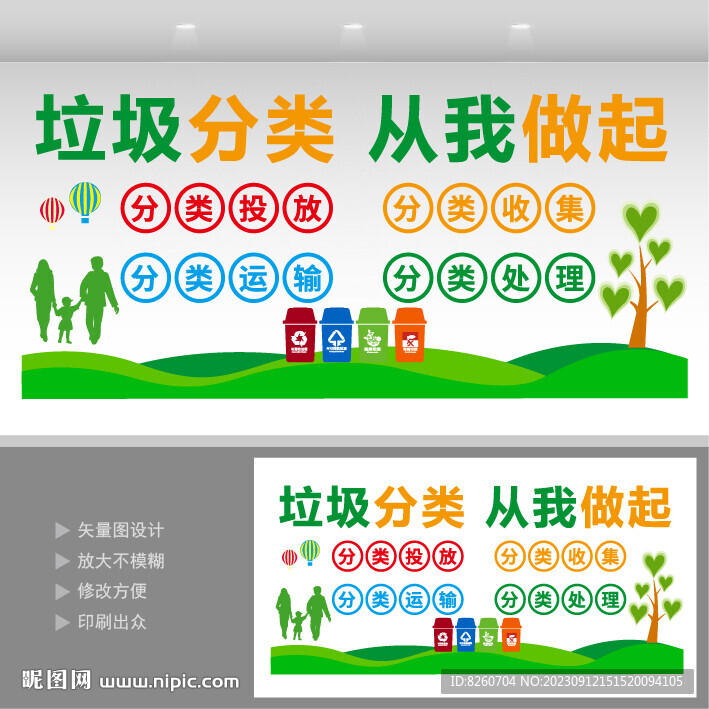 垃圾分类  