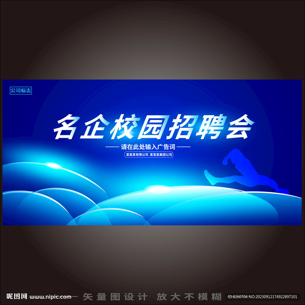 学校招聘会  