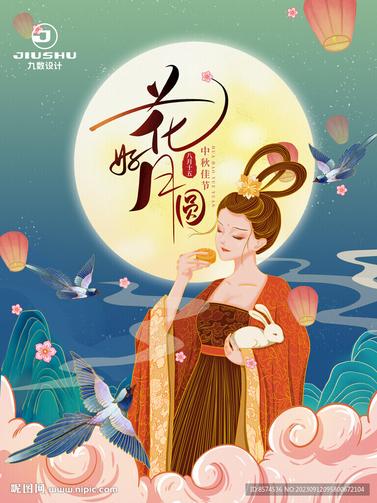 中秋节海报