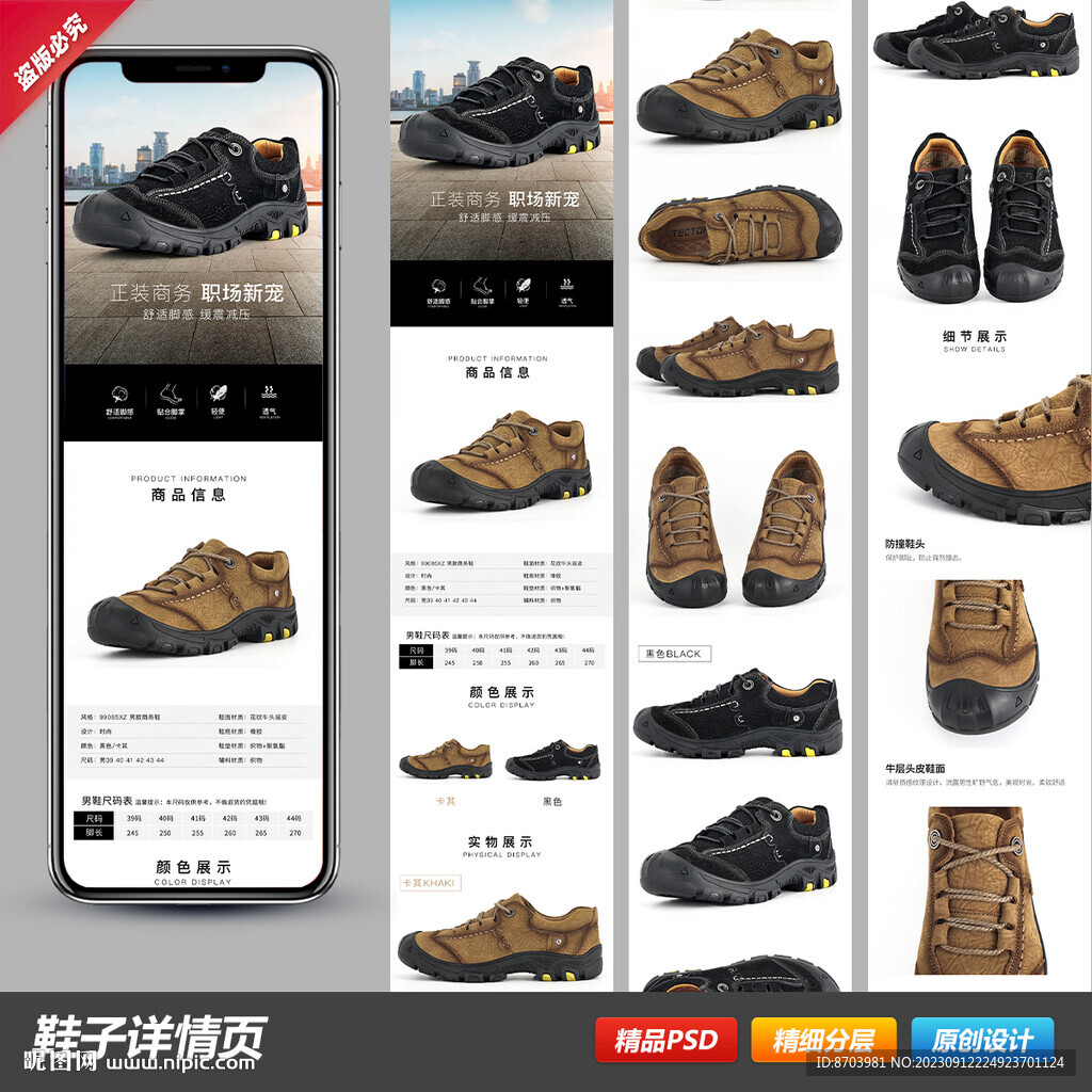 运动休闲户外登山徒步鞋详情页