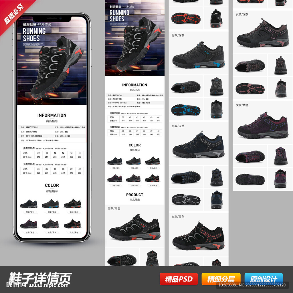 运动休闲户外登山徒步鞋详情页