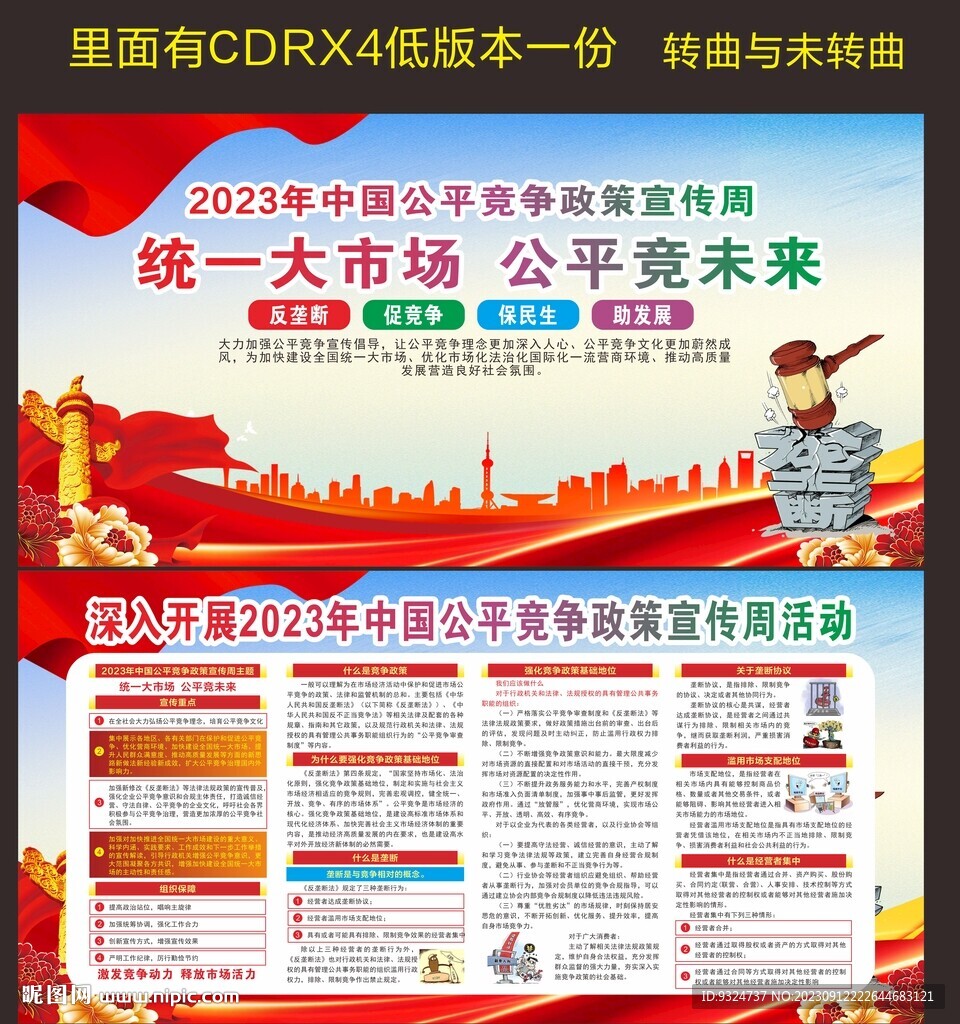 公平竞争政策宣传周