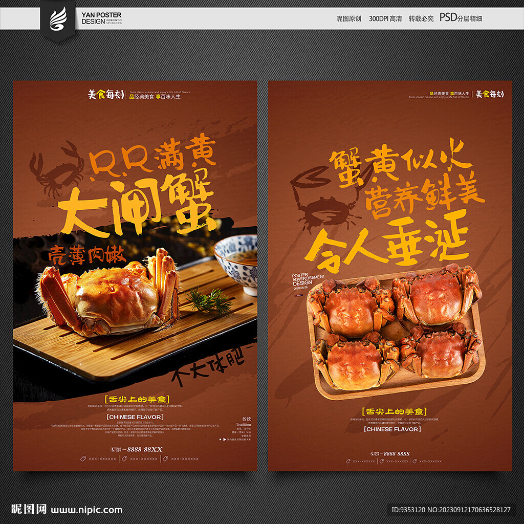 大闸蟹