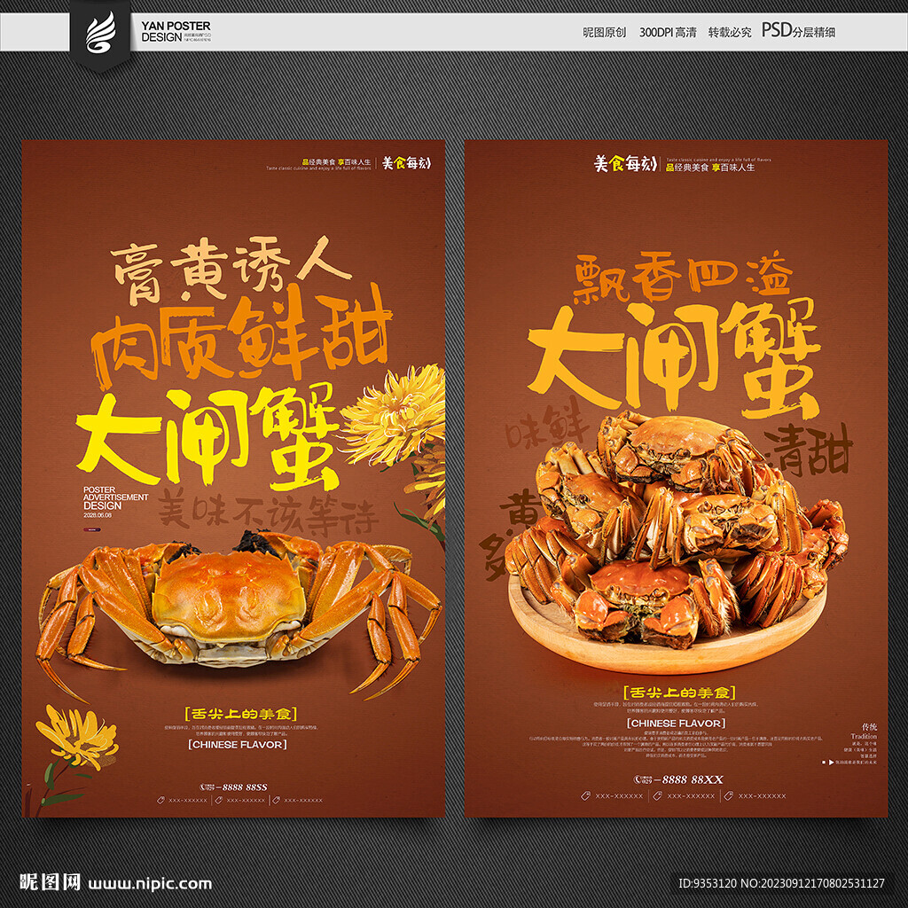 大闸蟹