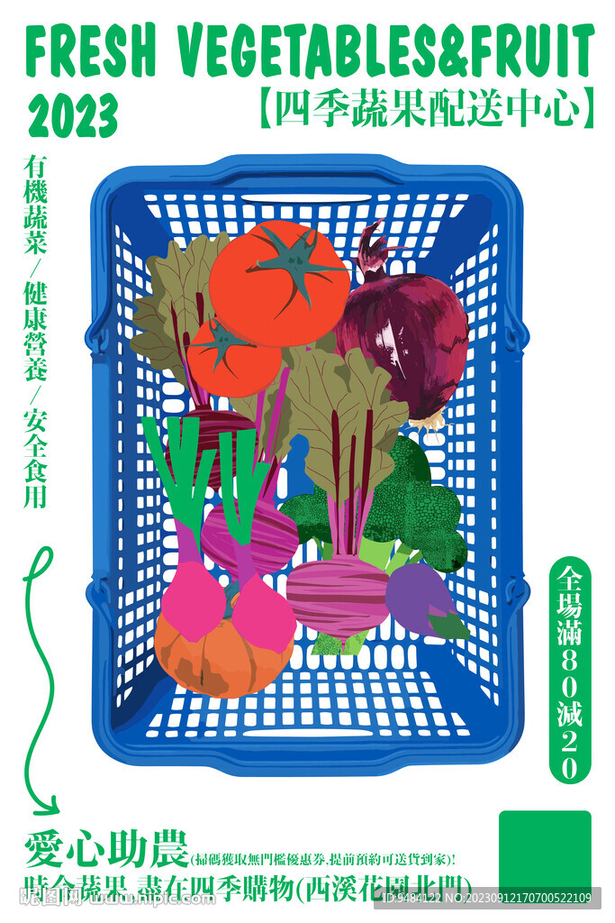 蔬菜
