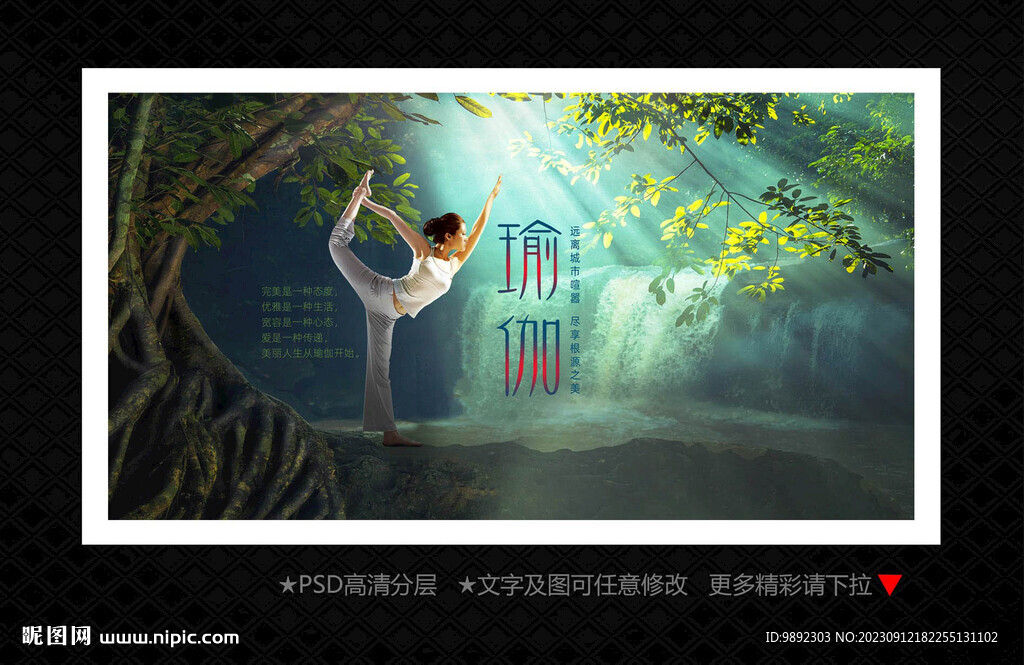 瑜伽