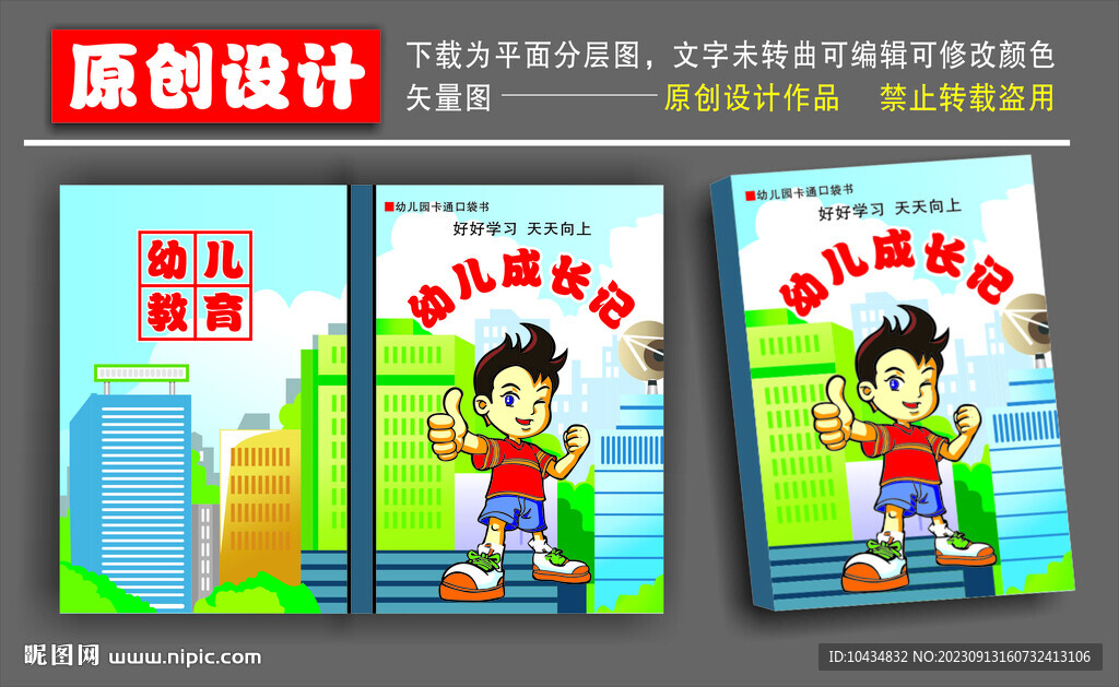 卡通画册封面