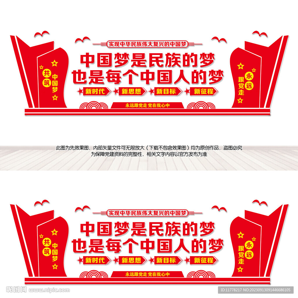 中国梦