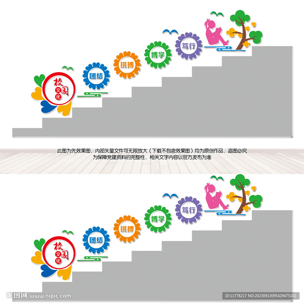 学校楼梯文化墙